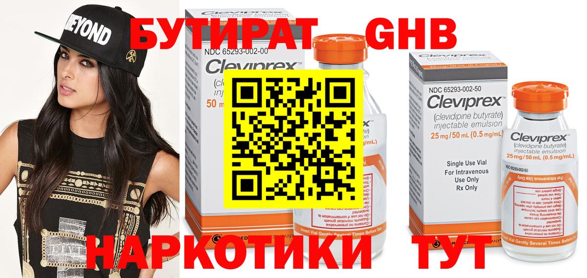 Михайловск  БУТИРАТ Butirat  Вход с VPN 