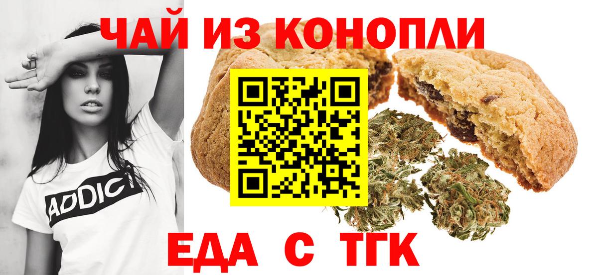 Печенье с ТГК конопля  Вход с VPN  Михайловск 
