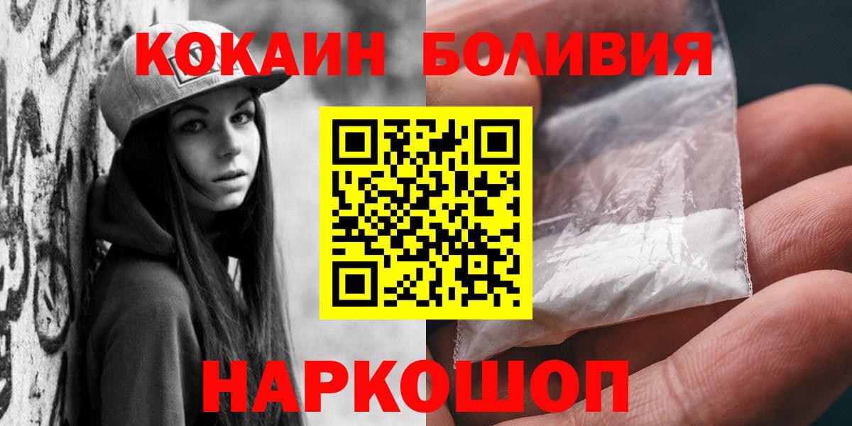 Кокаин  Вход с VPN  даркнет сайт  Кокаин Колумбийский  Михайловск 