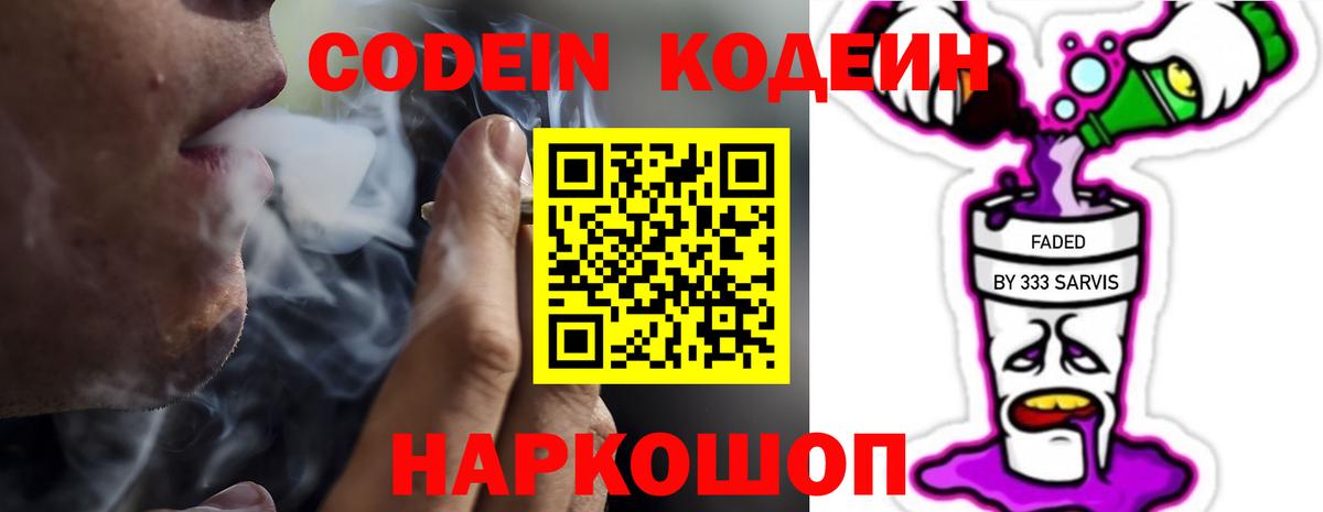 Кодеиновый сироп Lean Purple Drank Михайловск