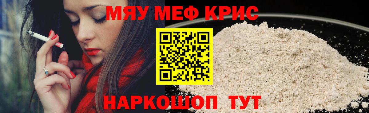 Меф мяу мяу мука Михайловск