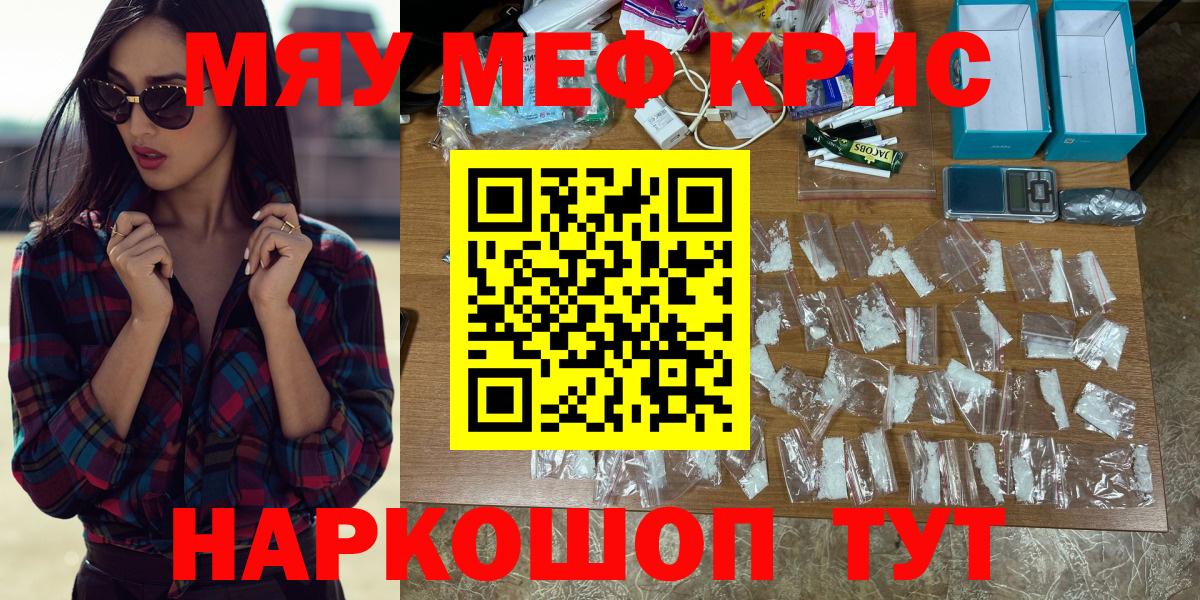 МЯУ-МЯУ VHQ  МЕФ мука  Вход с VPN  Михайловск 