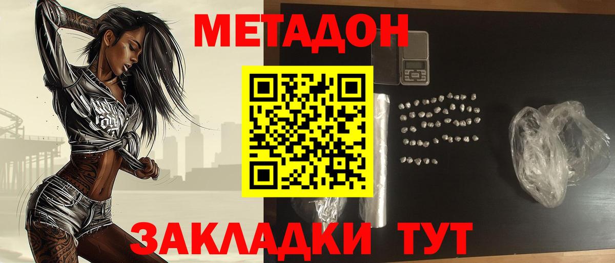 Метадон methadone Михайловск