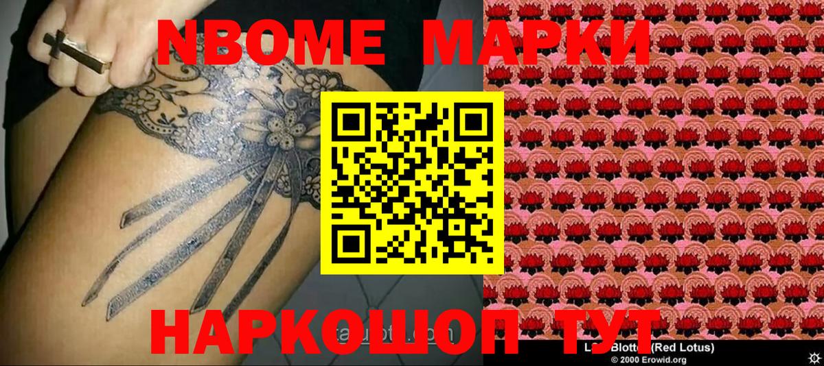 Марки NBOMe 1500мкг  Марки NBOMe 1500мкг  Вход с VPN  Михайловск 